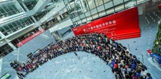 第二十届中国经济学年会在北大汇丰举行