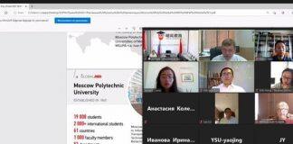 燕山大学与莫斯科理工大学举行线上合作洽谈会