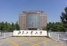 北京工业大学2022年第一批教师岗位公开招聘公告