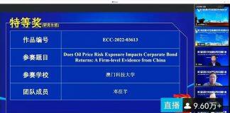 澳门科技大学商学院博士生荣获第八届全国大学生能源经济学术创意大赛特等奖