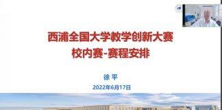 北航中法工程师学院举办西浦全国大学教学创新大赛培训会