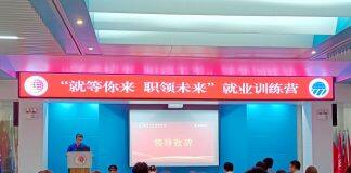 华侨大学国际学院联合高顿教育开展大学生职业就业训练营