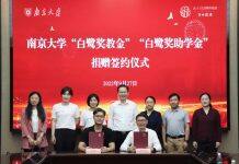 南京大学”白鹭奖教金””白鹭奖助学金”捐赠签约仪式举行