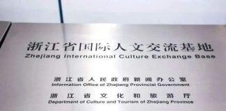 温州肯恩大学成功入选浙江省国际人文交流基地