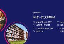 新加坡南洋理工大学中文EMBA五月招生说明会