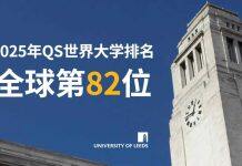英国利兹大学2025年QS世界大学排名位列全球第82位