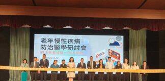 2025老年慢性疾病防治医学研讨会于澳门科技大学顺利召开