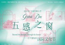 2025年中国传媒大学Global Day国际文化节成功举办