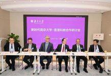 南京大学在港主办新时代南京大学-香港科教合作研讨会