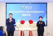 武汉大学技术转移中心江夏中试与概念验证平台启动运营