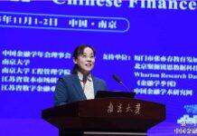 第二十二届中国金融学年会在南京大学举办
